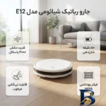 نمای کناری جارو رباتیک شیائومی مدل E۱۲ اصل عمق قاب و پروفایل