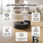 نمای کناری جارو رباتیک اکووکس مدل DEEBOT Y۱ PRO اصل عمق قاب و پروفایل