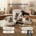 زودپز دوقلو پارس استیل - نمای جلو - طراحی و جزئیات کلیدی