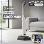 نمای کناری جارو شارژی عصایی روبوراک مدل Flexi عمق قاب و پروفایل