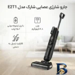 نمای کناری جارو شارژی عصایی شارک مدل E۲T۱ اصل عمق قاب و پروفایل