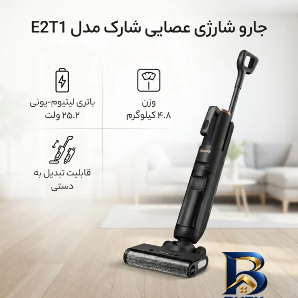 نمای کناری جارو شارژی عصایی شارک مدل E۲T۱ اصل عمق قاب و پروفایل