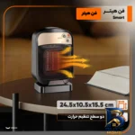 نمای بسته بندی فن هیتر باکیفیت مدل Smart برچسب و بسته بندی