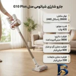 نمای بسته بندی جارو شارژی عصایی شیائومی مدل G۱۰ Plus با مکش ۲۸۰۰۰ پاسکال، قابلیت جذب مایعات و تی کشی، فیلتراسیون ۵ لایه نمایش