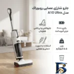 نمای کناری جارو شارژی عصایی روبوراک مدل A۱۰ Ultra با باتری لیتیوم یونی ۴۰۰۰mAh، قابلیت تی کشی و جاروکشی هم زمان، دسته قابل کو