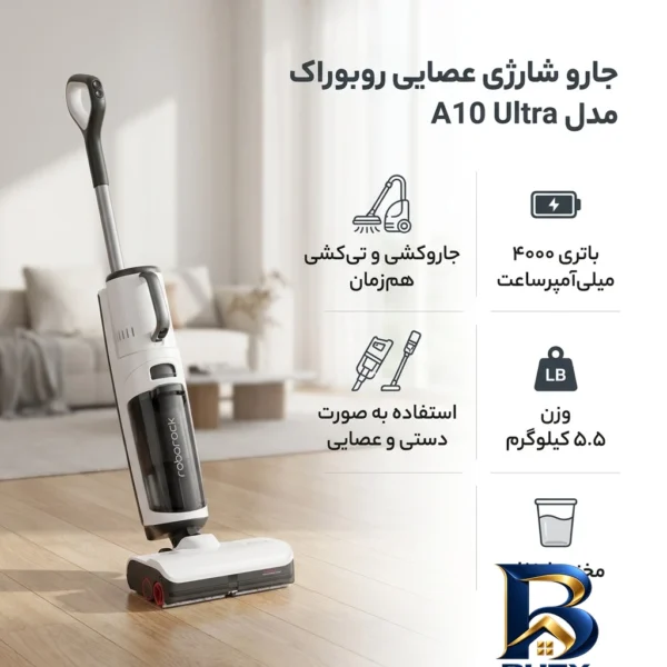 نمای کناری جارو شارژی عصایی روبوراک مدل A۱۰ Ultra با باتری لیتیوم یونی ۴۰۰۰mAh، قابلیت تی کشی و جاروکشی هم زمان، دسته قابل کو