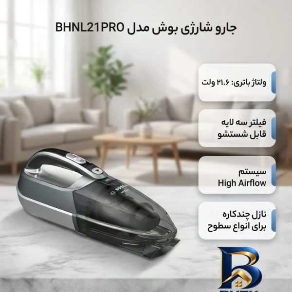 نمای بسته بندی جارو شارژی دستی بوش مدل BHNL۲۱PRO با باتری Ni-MH بادوام، سیستم High Airflow برای جداسازی بهینه گرد و غبار، فیل