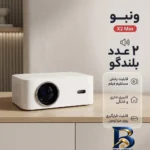 نمای بسته بندی ویدئو پروژکتور ونبو مدل X۲ Max اصل برچسب و بسته بندی
