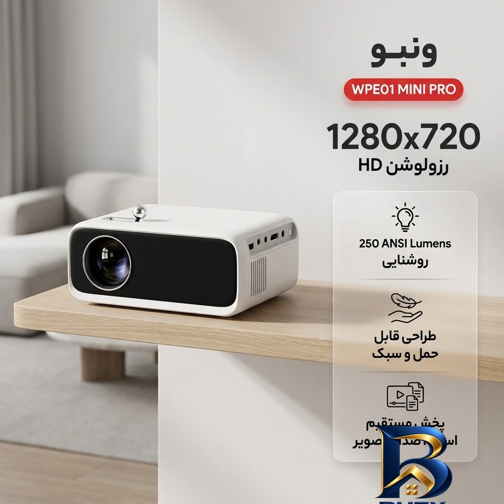 نمای بسته بندی مینی ویدئو پروژکتور ونبو مدل WPE۰۱ MINI PRO اصل برچسب و بسته بندی