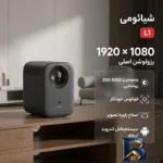 نمای بسته بندی ویدئو پروژکتور شیائومی مدل L۱ اصل برچسب و بسته بندی