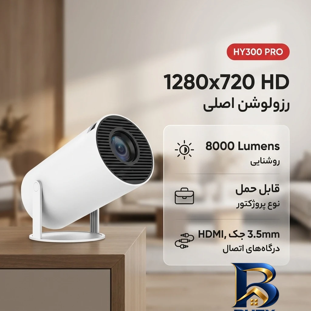 نمای بسته بندی ویدئو پروژکتور مدل HY۳۰۰ PRO با رزولوشن ۱۲۸۰x۷۲۰|HD اصل برچسب و بسته بندی