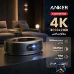 نمای کناری ویدئو پروژکتور انکر مدل Cosmos Max با رزولوشن ۴۰۹۶x۲۱۶۰|۴K اصل عمق قاب و پروفایل