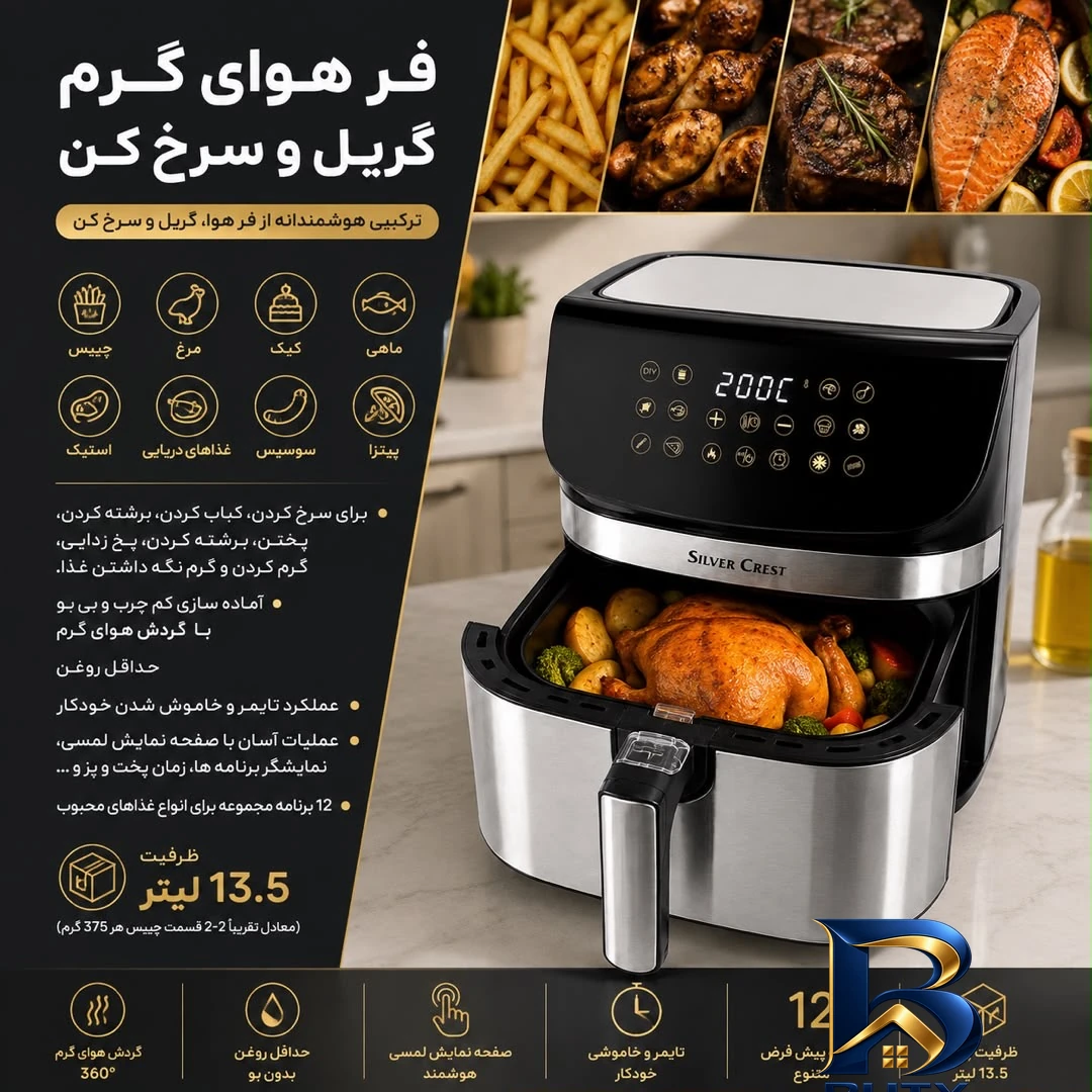 نمای بسته بندی سرخ کن ۱۳.۵ لیتری سیلور کرست مدل دو المنت برچسب و بسته بندی