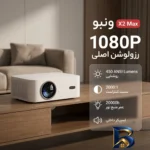 نمای بسته بندی ویدئو پروژکتور ونبو مدل X۲ Max اصل برچسب و بسته بندی