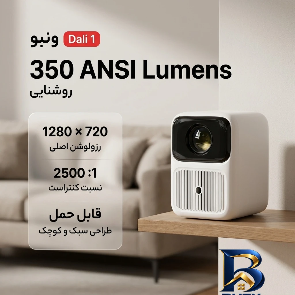 نمای بسته بندی ویدئو پروژکتور مدل Dali 1 با کیفیت بالا برچسب و بسته بندی