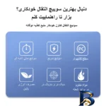 نمای جزئیات سوییچ انتقال خودکار تومزن مدل TOQ۹-۶۳/۲P اصل نمای نزدیک بافت پرز