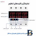 نمای جزئیات محافظ ولتاژ سه فاز ۶۳ آمپر جیوجی مدل JIUJI_JJTP۱_۶۳VAS اصل نمای نزدیک بافت پرز