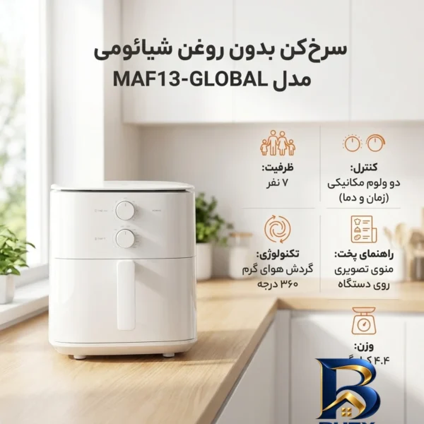نمای بسته بندی سرخ کن بدون روغن شیائومی مدل MAF۱۳-GLOBAL اصل برچسب و بسته بندی