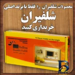 نمای بسته بندی پایه دیواری تلویزیون مدل سرافراز براکت W۳ مناسب برای های ۴۰ تا ۶۵ اینچ اصل برچسب و بسته بندی