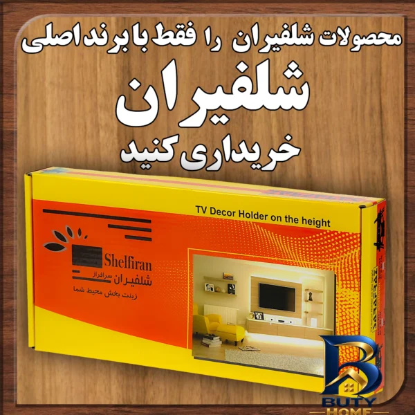 نمای بسته بندی پایه دیواری تلویزیون مدل سرافراز براکت W۳ مناسب برای های ۴۰ تا ۶۵ اینچ اصل برچسب و بسته بندی