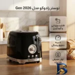 نمای بسته بندی توستر دو اسلایس رادوکو مدل رترو Gen 2026 برچسب و بسته بندی