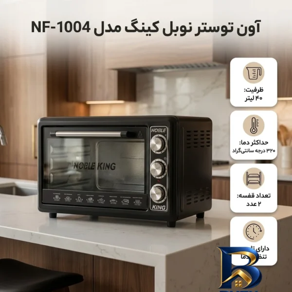 نمای بسته بندی آون توستر نوبل کینگ ۴۰ لیتری مدل NF-۱۰۰۴ اصل برچسب و بسته بندی