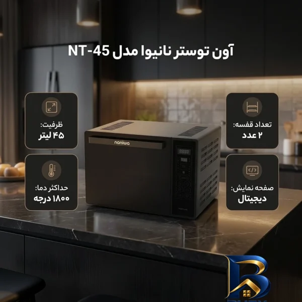 نمای بسته بندی آون توستر ۴۵ لیتری نانیوا مدل NT-۴۵ اصل برچسب و بسته بندی