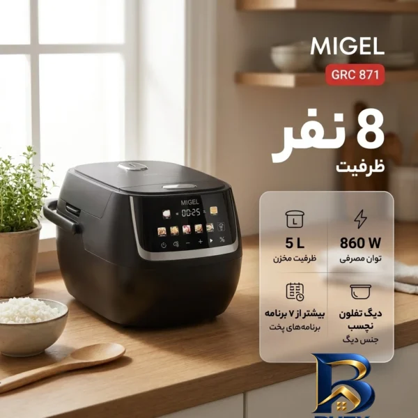 نمای جزئیات پلوپز میگل مدل GRC 871 برای 8 نفره نمای نزدیک دانه