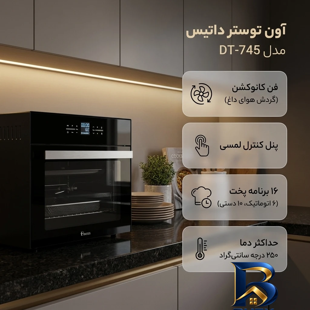 نمای بسته بندی آون توستر داتیس مدل DT-۷۴۵ اصل برچسب و بسته بندی