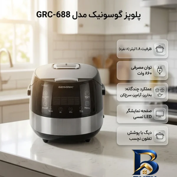 نمای بسته بندی پلوپز گوسونیک مدل GRC-۶۸۸ اصل برچسب و بسته بندی
