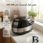 نمای جزئیات مولتی کوکر ۵ لیتری گوسونیک مدل GRC 688 نمای نزدیک دانه