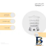 نمای بسته بندی بخارپز هاردستون مدل FSP۸۰۰۱ اصل برچسب و بسته بندی