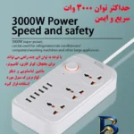 نمای جزئیات چندراهی برق میلی پای مدل A۰۹ اصل نمای نزدیک بافت پرز