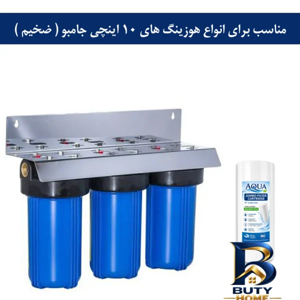 نمای بسته بندی فیلتر تصفیه آب آکوا مدل AQ-MJF-۱۰-۵ مناسب برای هوزینگ های مینی جامبو اصل برچسب و بسته بندی