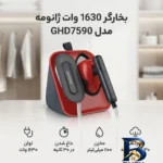 نمای بسته بندی بخارگر ۱۶۳۰ وات ژانومه مدل GHD۷۵۹۰ اصل برچسب و بسته بندی