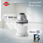 نمای بسته بندی خردکن پارس خزر مدل Crowni با ظرفیت 1 لیتری برچسب و بسته بندی