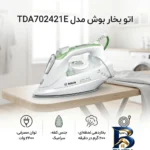 نمای بسته بندی اتو بخار بوش مدل TDA۷۰۲۴۲۱E اصل برچسب و بسته بندی