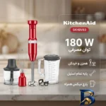 نمای بسته بندی گوشت کوب برقی کیچن اید مدل ۵KHBV۸۳ اصل برچسب و بسته بندی