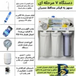 نمای بسته بندی دستگاه تصفیه کننده آب آکوا پیورست مدل PRO 6000 برچسب و بسته بندی