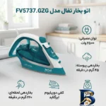 نمای بسته بندی اتو بخار تفال مدل FV۵۷۳۷.GZG اصل برچسب و بسته بندی