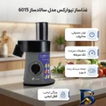 نمای بسته بندی غذاساز چندکاره 200 وات تیوارکس مدل سالادساز 6015 برچسب و بسته بندی