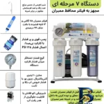نمای جزئیات دستگاه تصفیه آب آکوا پیورست مدل RO- Z 7030 با شیر و فیلتر 3 عددی نمای نزدیک دانه