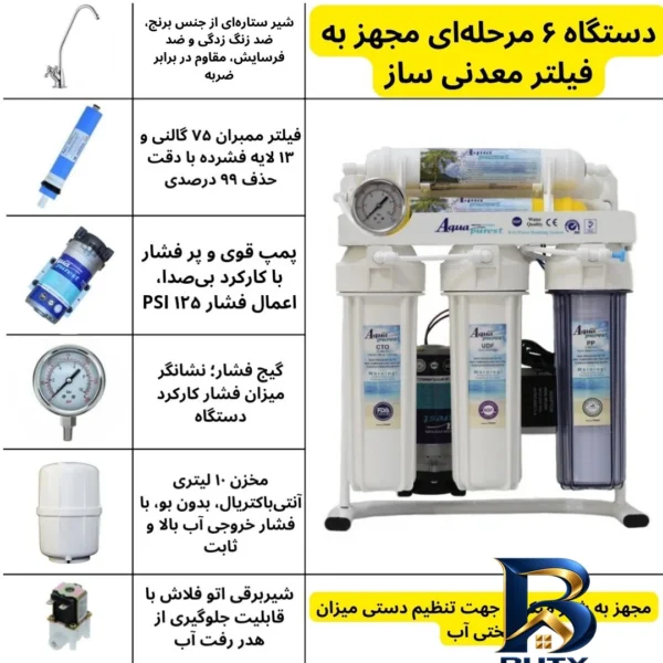 نمای جزئیات دستگاه تصفیه کننده آب آکوا پیورست مدل SE RO 102 نمای نزدیک دانه
