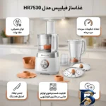 نمای بسته بندی غذاساز فیلیپس مدل HR۷۵۳۰ اصل برچسب و بسته بندی