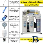 نمای جزئیات دستگاه تصفیه آب آکوا پیورست مدل AP 601 نمای نزدیک دانه