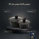 نمای بسته بندی سرویس قابلمه گرانیتی ۴ پارچه عروس مدل ۰۵ برچسب و بسته بندی