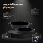 نمای بسته بندی سرویس تابه سرامیکی ۲ پارچه عروس طرح مرغ خوری دیاکو برچسب و بسته بندی