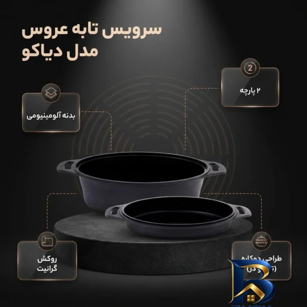 نمای بسته بندی سرویس تابه سرامیکی ۲ پارچه عروس طرح مرغ خوری دیاکو برچسب و بسته بندی