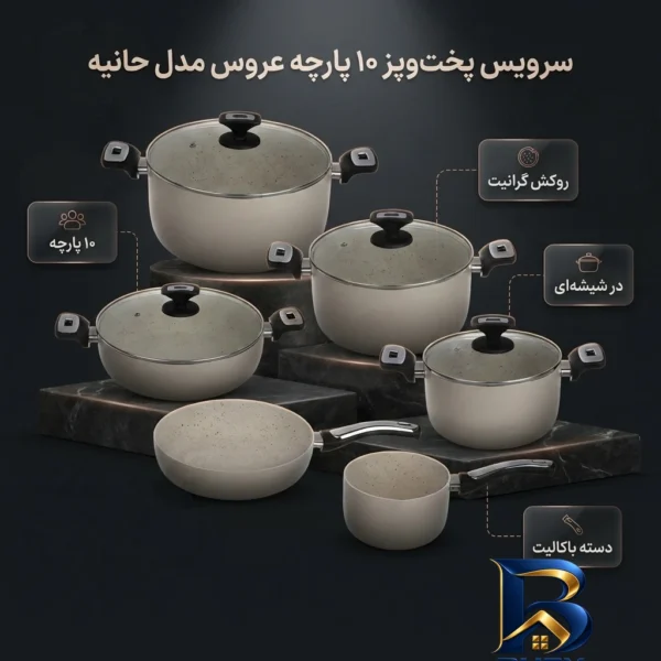 نمای بسته بندی سرویس پخت و پز 10 پارچه مدل حانیه عروس برچسب و بسته بندی