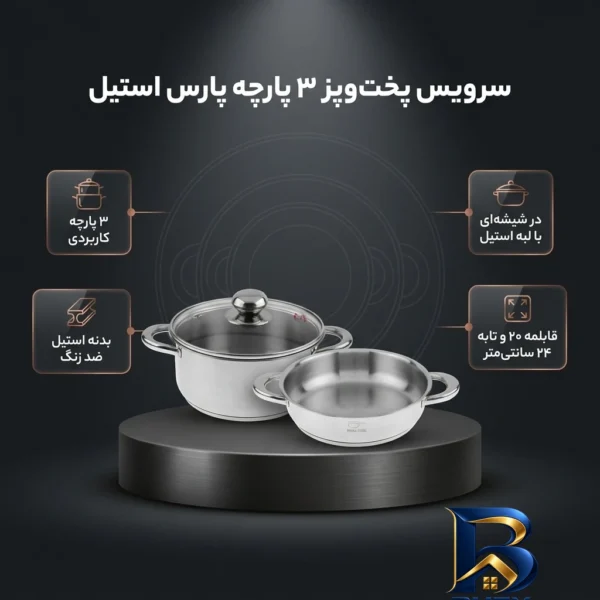 نمای بسته بندی سرویس قابلمه و تابه ۳ پارچه پارس استیل مدل فلزی کد 2024 برچسب و بسته بندی
